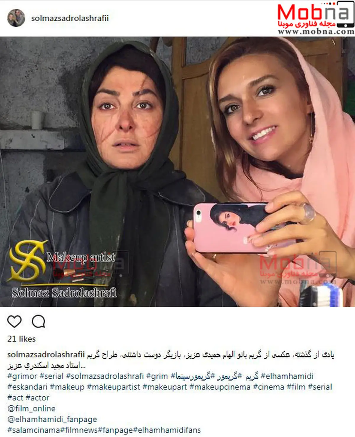 گریم وحشتناک بازیگر زن/ عکس