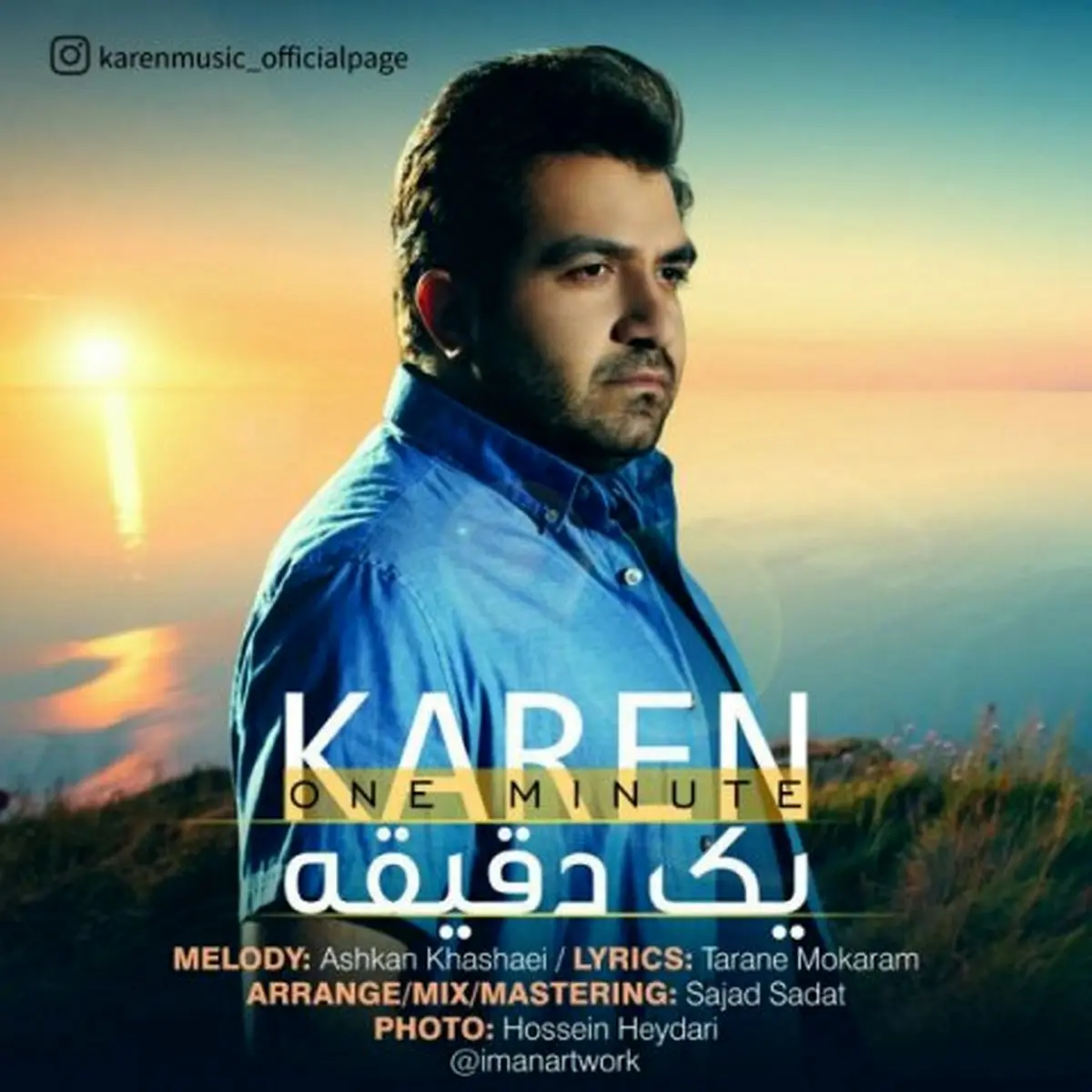 دانلود آهنگ جدید کارن بنام یک دقیقه