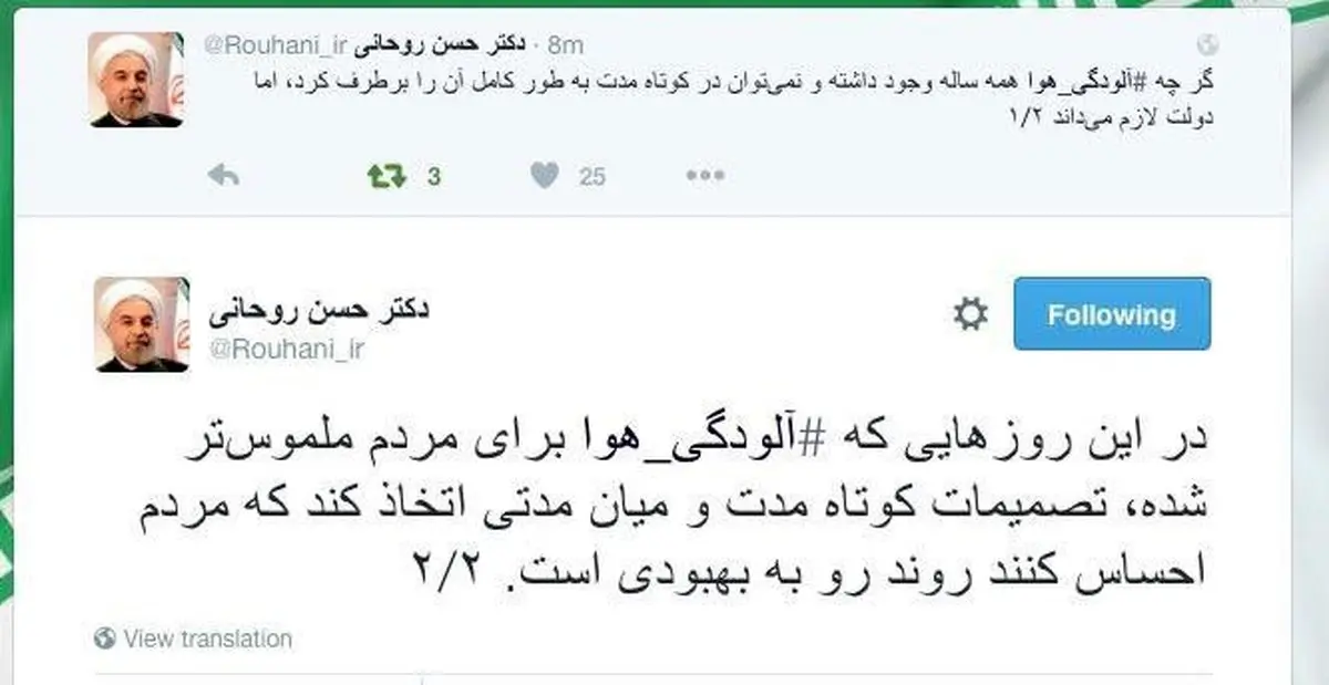 توئیت جدید رییس جمهور درباره آلودگی هوا