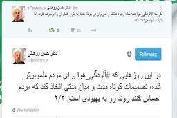 توئیت جدید رییس جمهور درباره آلودگی هوا