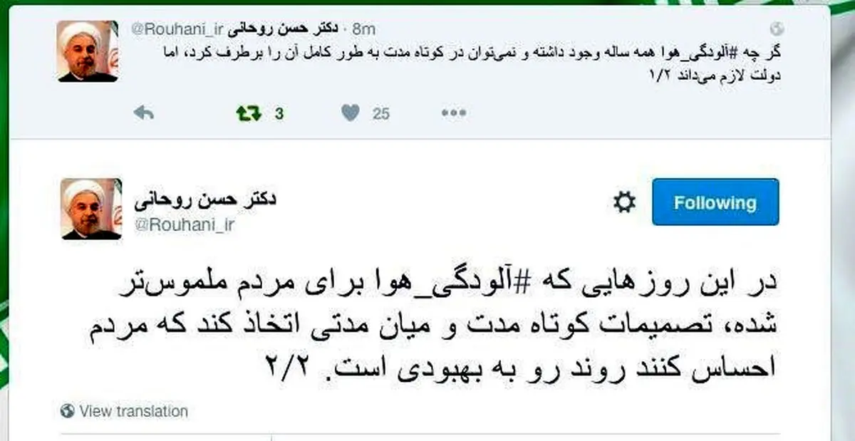 توئیت جدید رییس جمهور درباره آلودگی هوا
