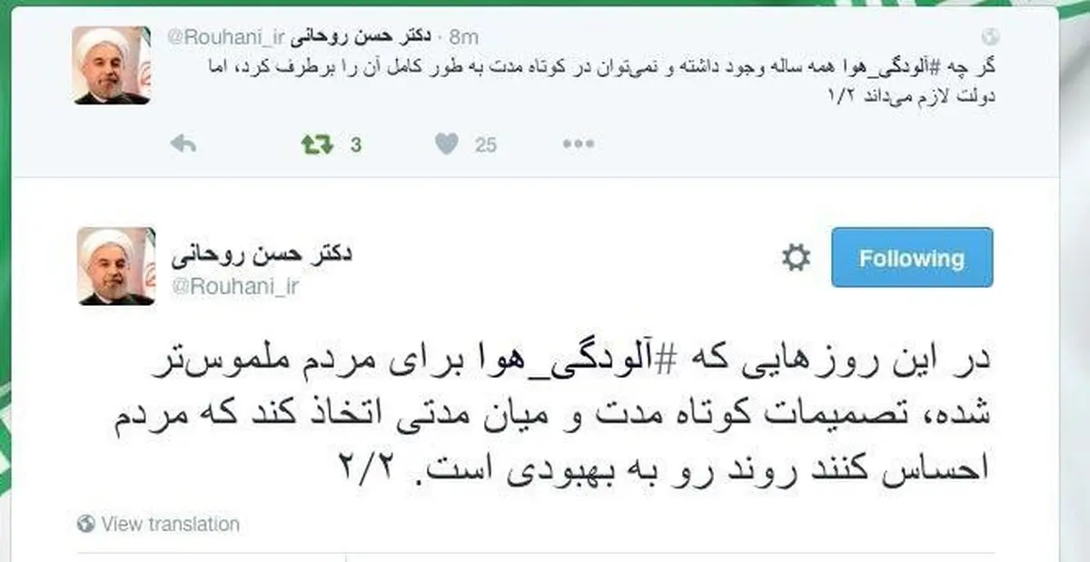 توئیت جدید رییس جمهور درباره آلودگی هوا