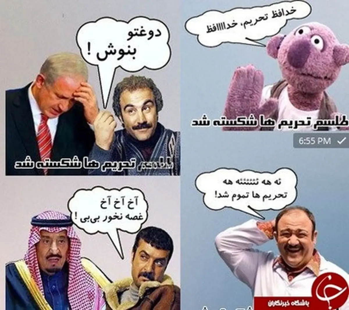 استیکرهای برجام هم رسید!/عکس