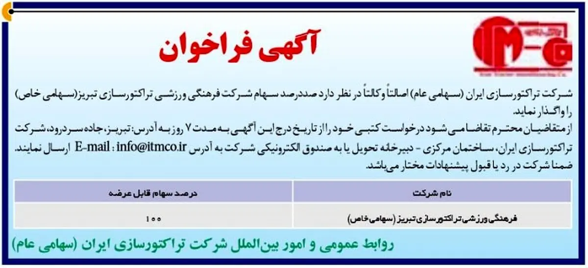 واگذاری تراکتورسازی به بخش خصوصی اجرایی شد/ زنوزی جدی ترین گزینه + عکس
