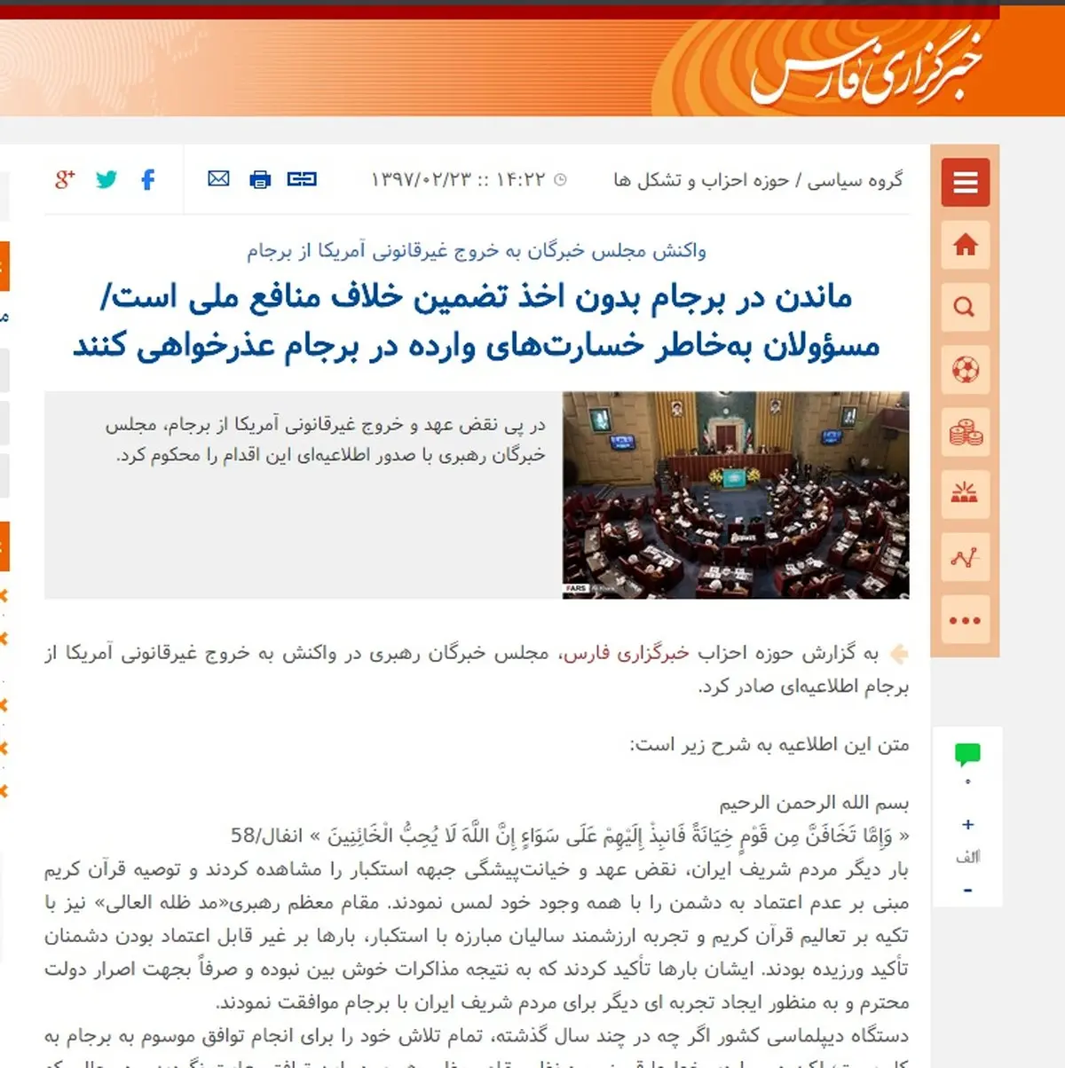 دردسرهای بیانیه مجلس خبرگان درباره برجام