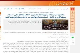 دردسرهای بیانیه مجلس خبرگان درباره برجام