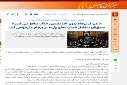 دردسرهای بیانیه مجلس خبرگان درباره برجام