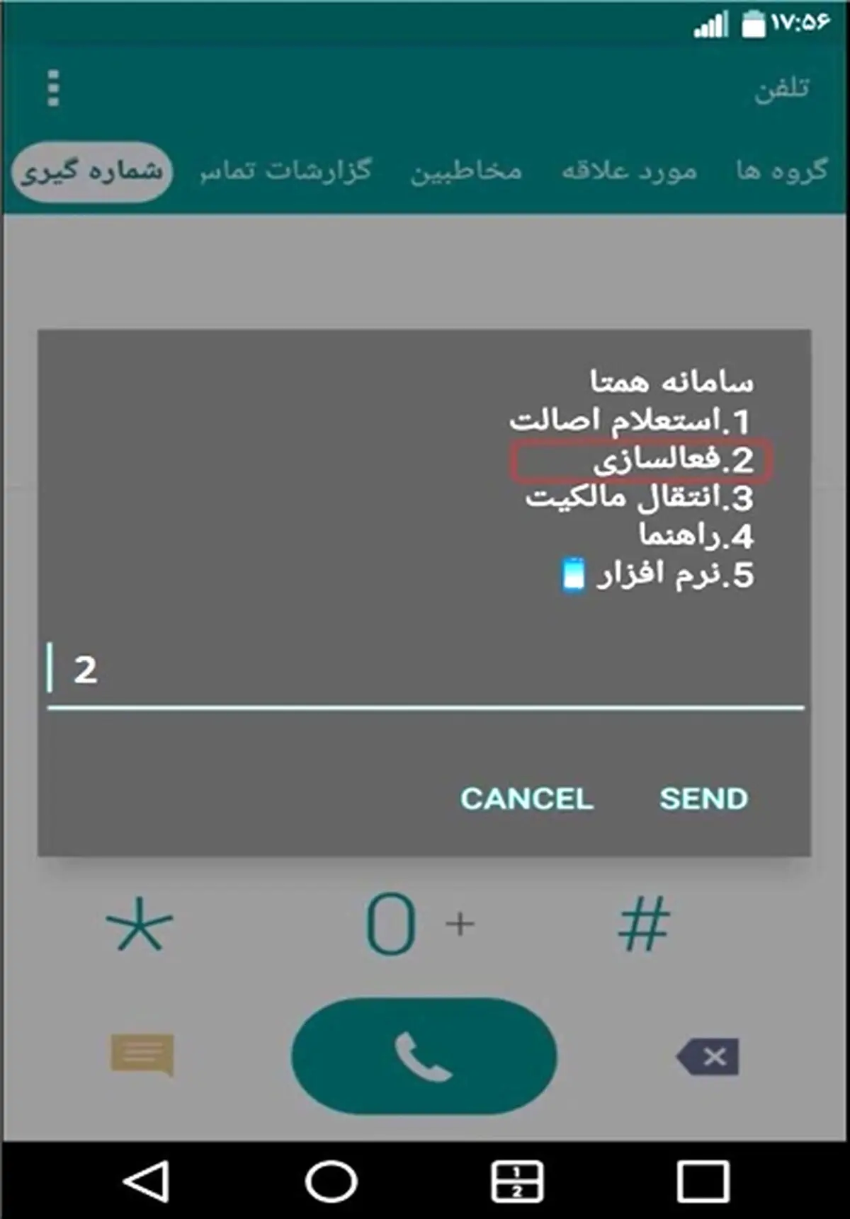 روش رجیستر کردن گوشی‌های جدید+ تصاویر