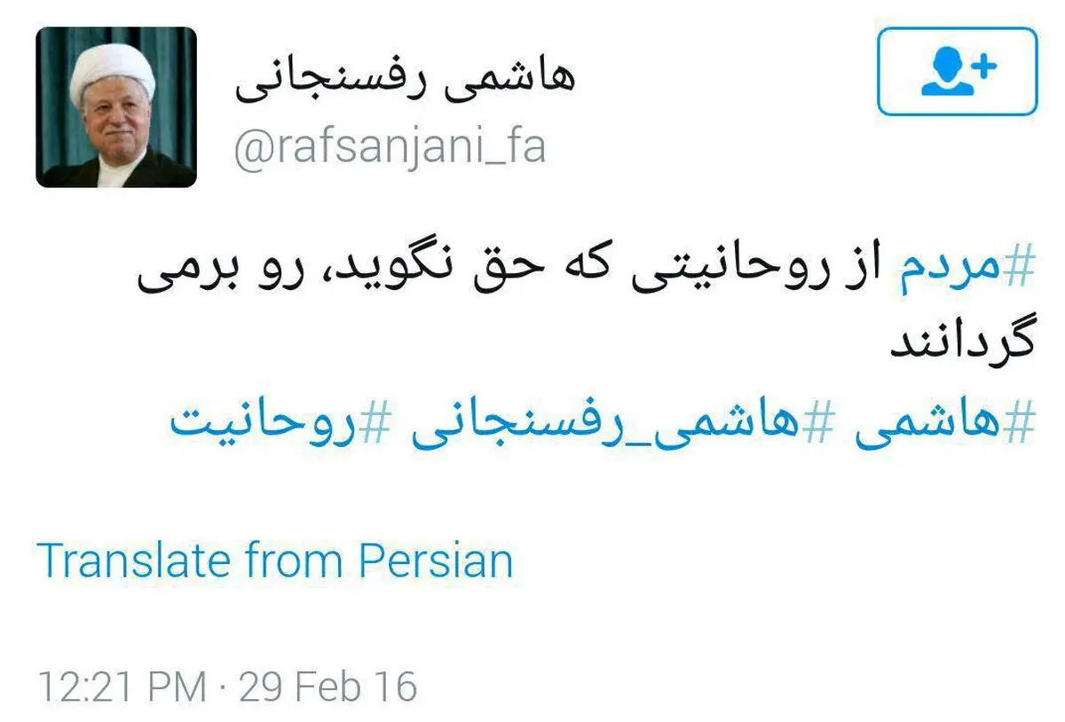 توئیت جدید آیت‌الله هاشمی‌رفسنجانی /عکس