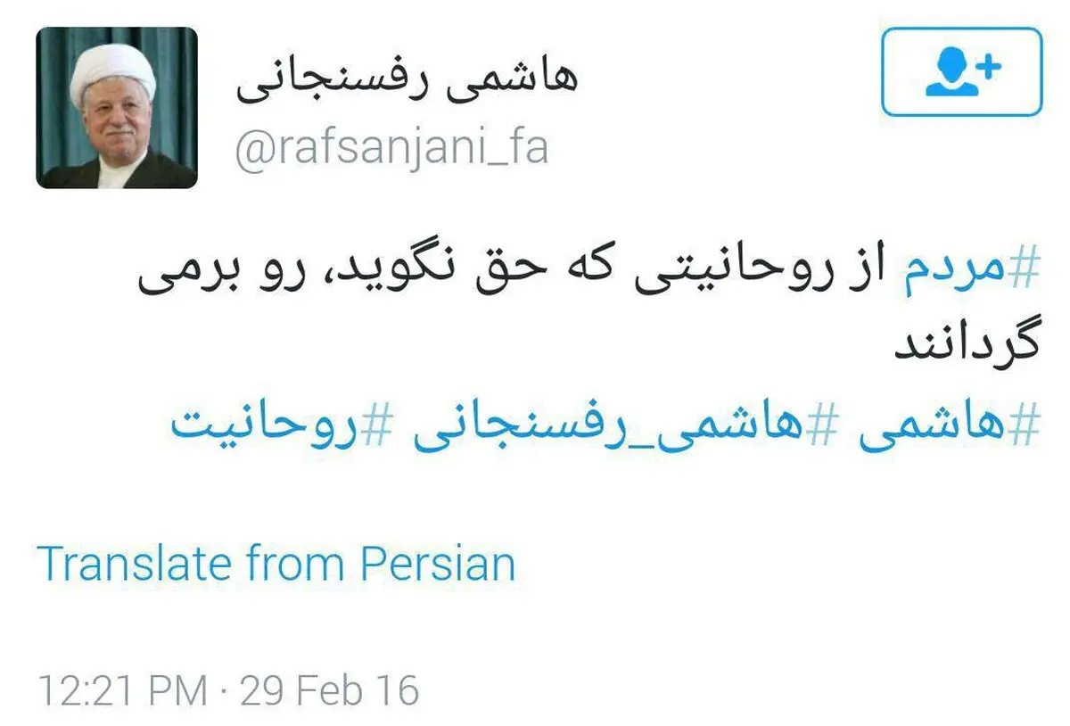 توئیت جدید آیت‌الله هاشمی‌رفسنجانی /عکس