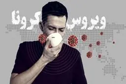 عضو ناظر مجلس در کمیته مقابله با کرونا: ۲ هفته آینده اوج بیماری کرونا در کشور است