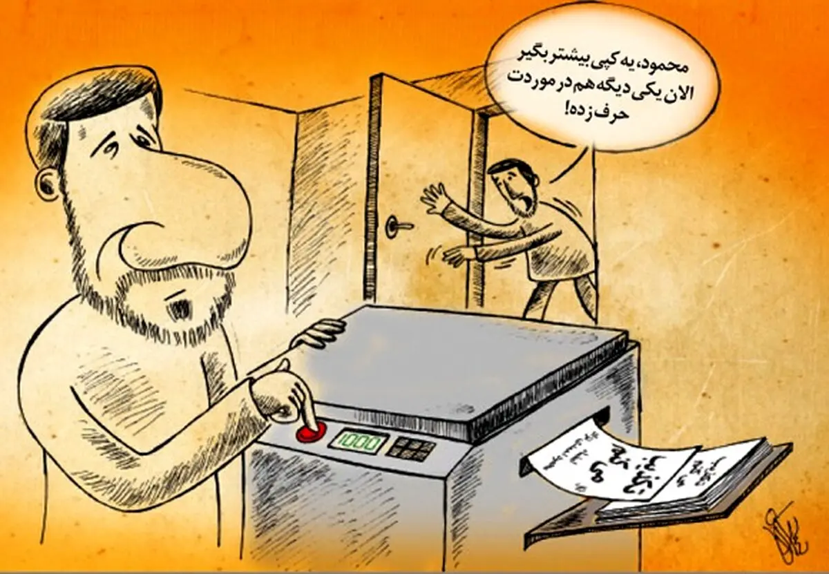 کاریکاتور/ شغل جدید احمدی نژاد!