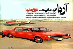 فاتح دل‌ها، 40 سال قبل/عکس