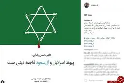 برای پیوند آل‌سعود با اسرائیل باید عزای عمومی اعلام شود