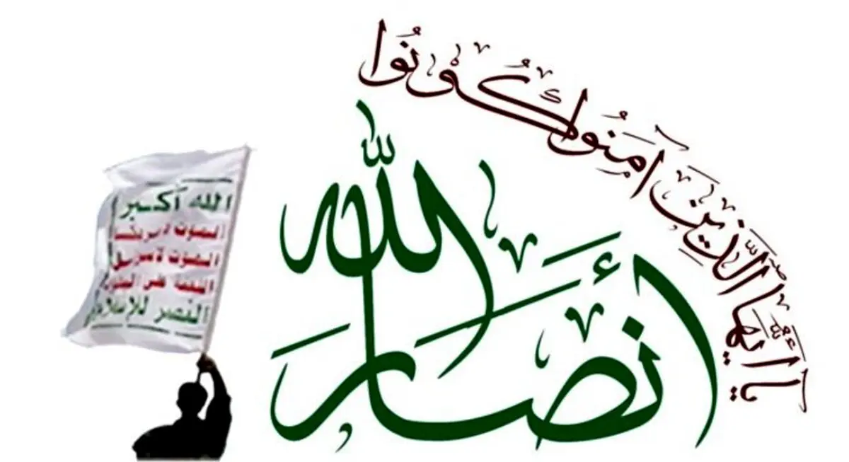 واکنش تند انصارالله یمن به حمله آمریکا به هواپیمای ایرانی