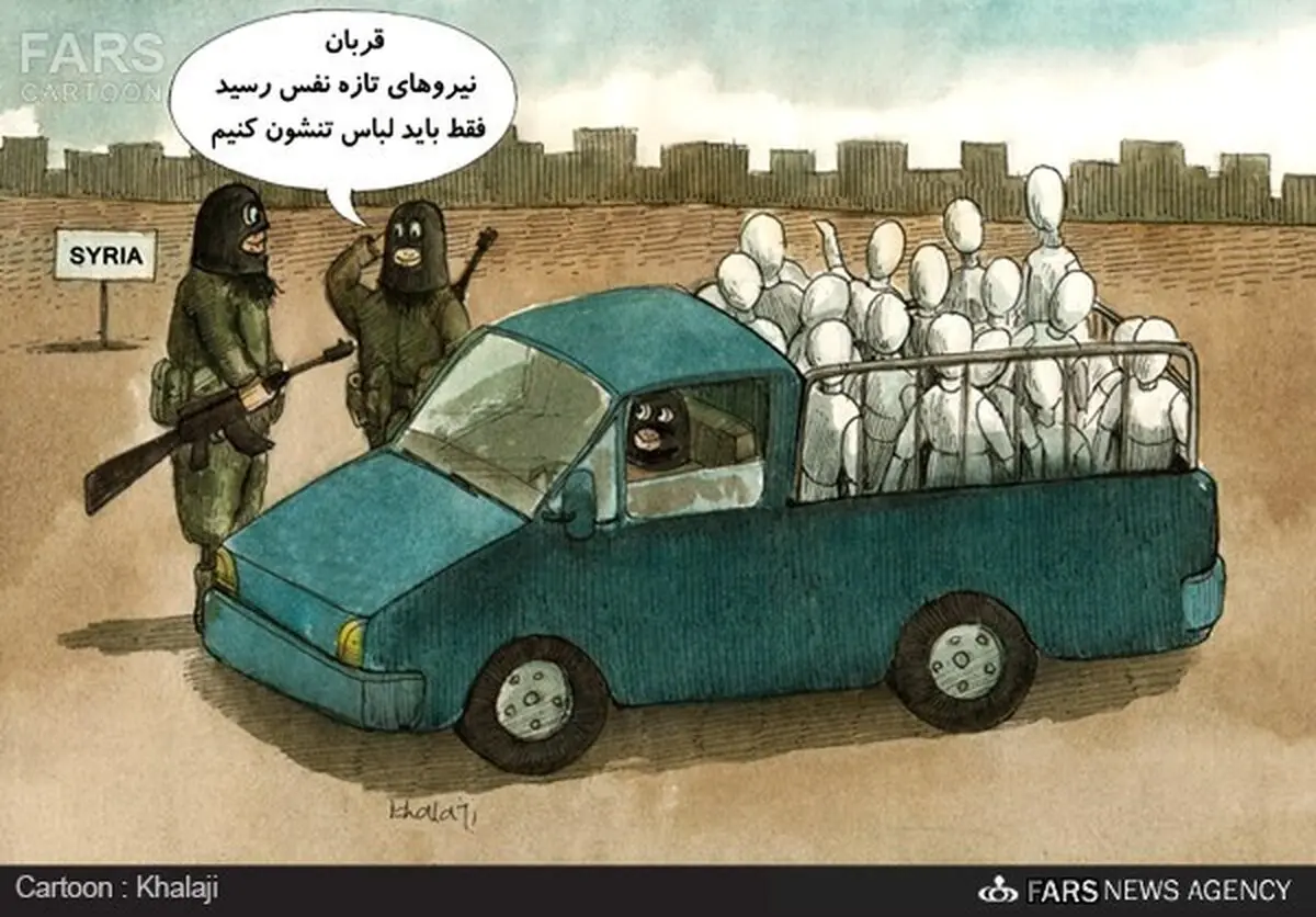داعش دست به دامن مانکن‎ها شد‎/کارتون