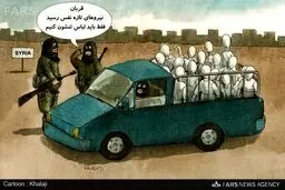 داعش دست به دامن مانکن‎ها شد‎/کارتون