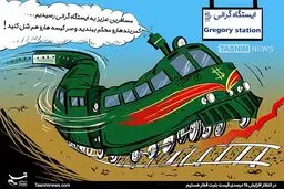 کاریکاتور/ در واکنش به احتمال گرانی بلیت های قطار