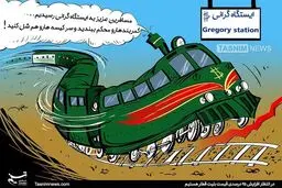 کاریکاتور/ در واکنش به احتمال گرانی بلیت های قطار