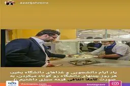 افشاگری عجیب وزیر کابینه روحانی ؛ چمن های دانشگاه را می زدند به ما قرمه سبزی می دادند