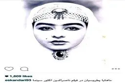 گریم تاریخی ماهایا پطروسیان/ عکس