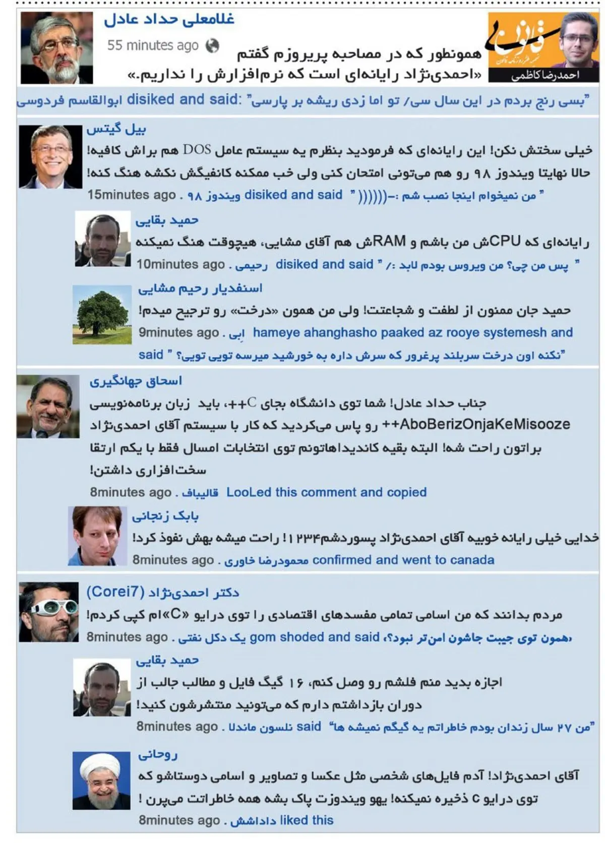 عکس /واکنش بیل گیتس به رایانه حدادعادل