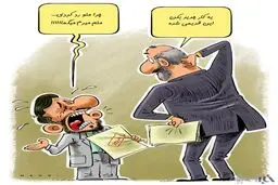 واکنش احمدی نژاد به رد صلاحیت!/کاریکاتور