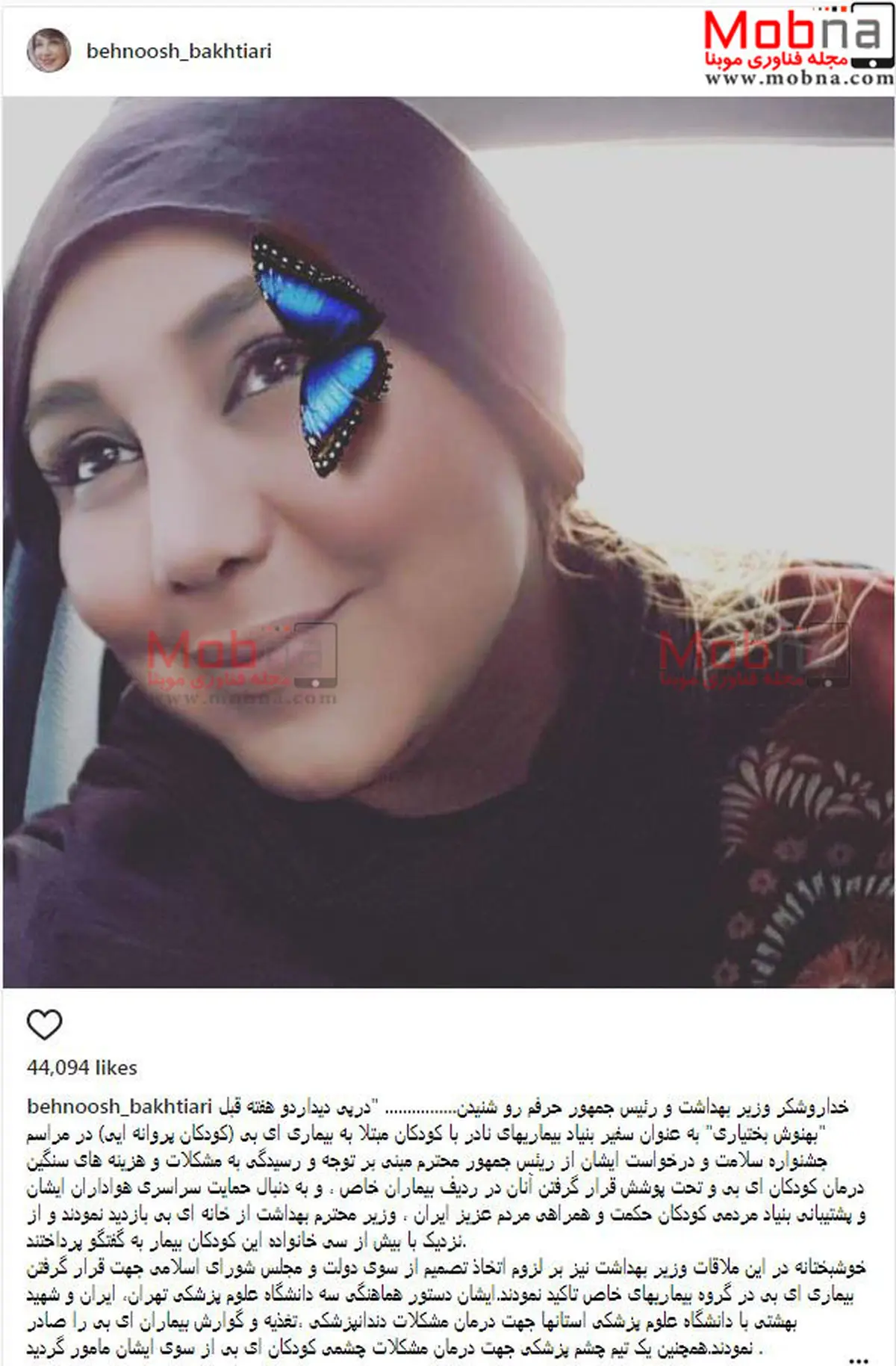 سلفی گرافیکی بهنوش بختیاری/ عکس