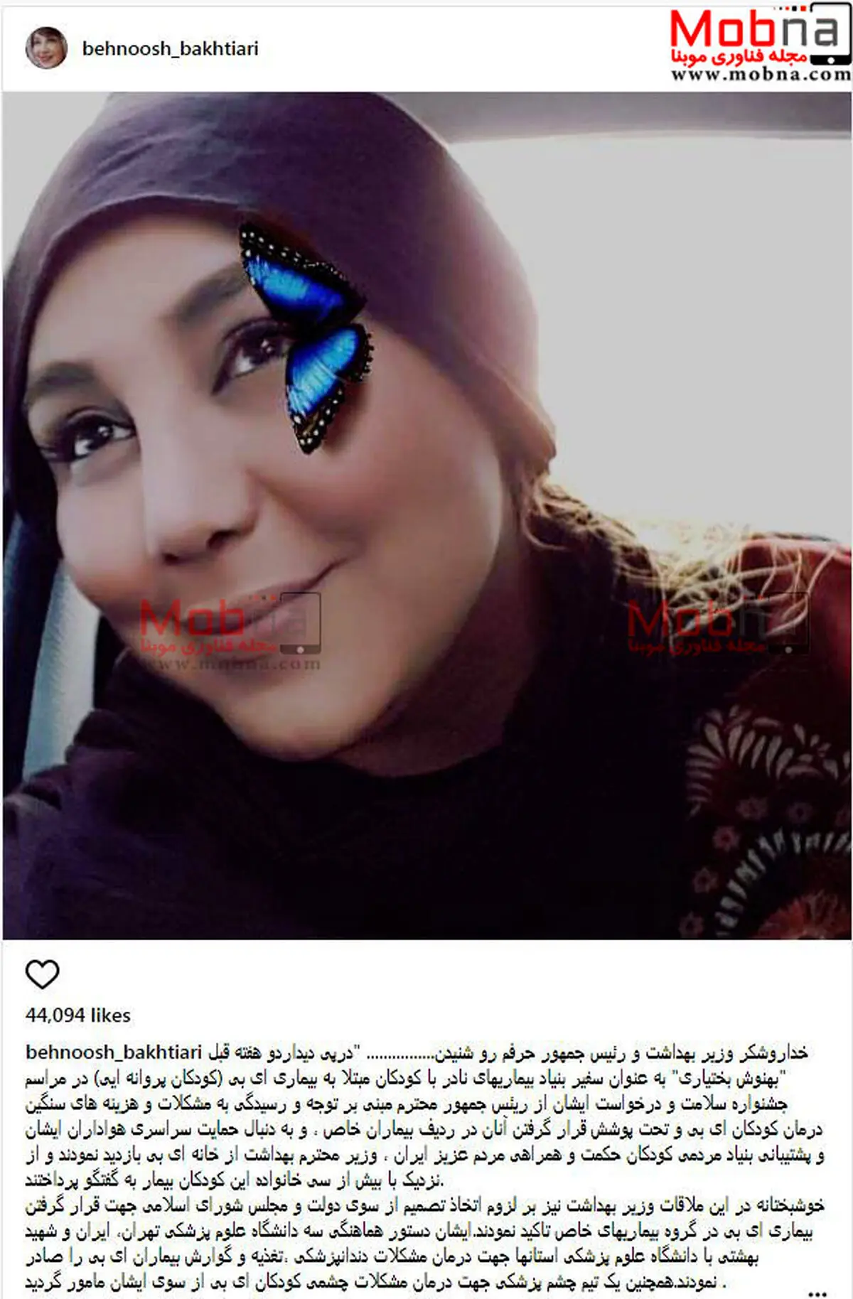 سلفی گرافیکی بهنوش بختیاری/ عکس