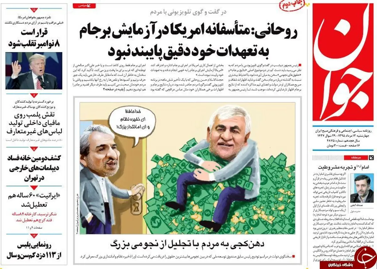 خداحافظ امانتدار بزرگ!/ عکس