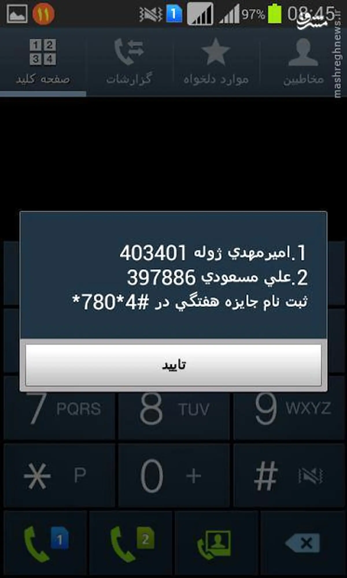 عکس/ جدیدترین نتایج آرای استنداپ کمدی خندوانه