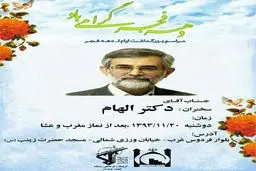 سوء استفاده از آرم سپاه برای سخنرانی سخنگوی دولت احمدی نژاد /عکس