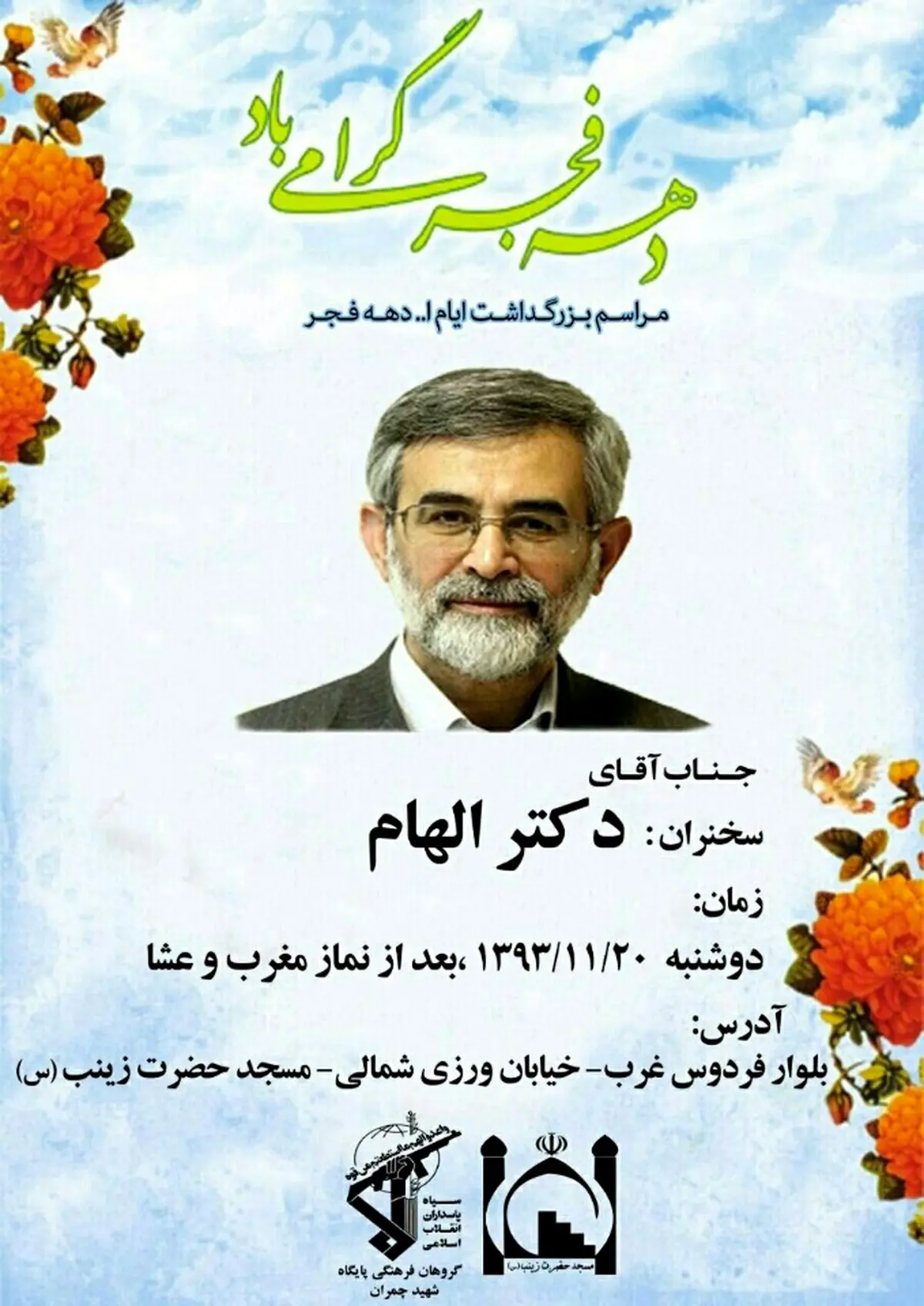 سوء استفاده از آرم سپاه برای سخنرانی سخنگوی دولت احمدی نژاد /عکس