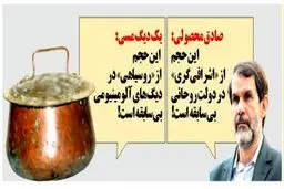 متلک تصویری یک روزنامه به صادق محصولی!/کاریکاتور
