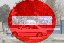 فوری/ ورود به مشهد ممنوع شد +جزئیات کامل