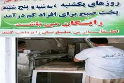 نانوای با معرفت! / عکس