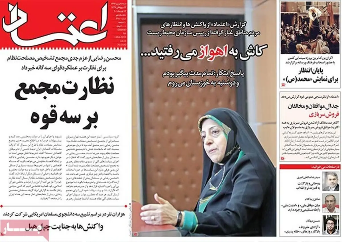 عکس/ تیتر معنادار اعتماد برای "ابتکار"