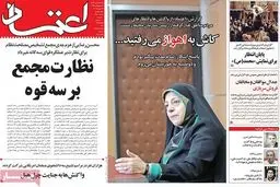 عکس/ تیتر معنادار اعتماد برای "ابتکار"