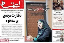 عکس/ تیتر معنادار اعتماد برای "ابتکار"