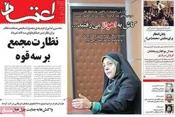 عکس/ تیتر معنادار اعتماد برای "ابتکار"