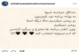 عکس/ ماجرای شیلا خداداد و عادل فردوسی پور
