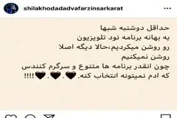 عکس/ ماجرای شیلا خداداد و عادل فردوسی پور