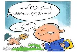 این هم احساس اول مهر!/کاریکاتور