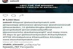 اینستاگرام اتوئو پرسپولیسی شد!