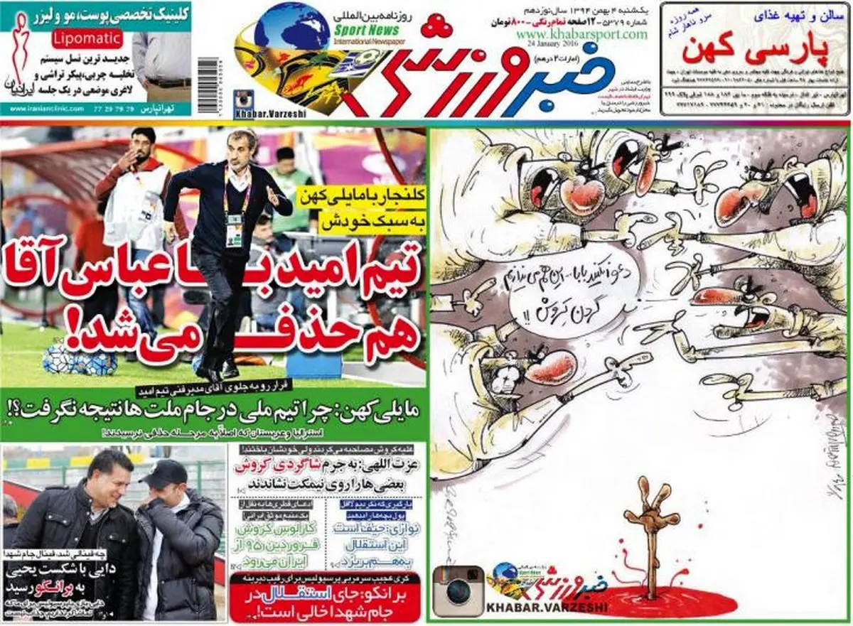 تصاویر نیم صفحه اول روزنامه های ورزشی