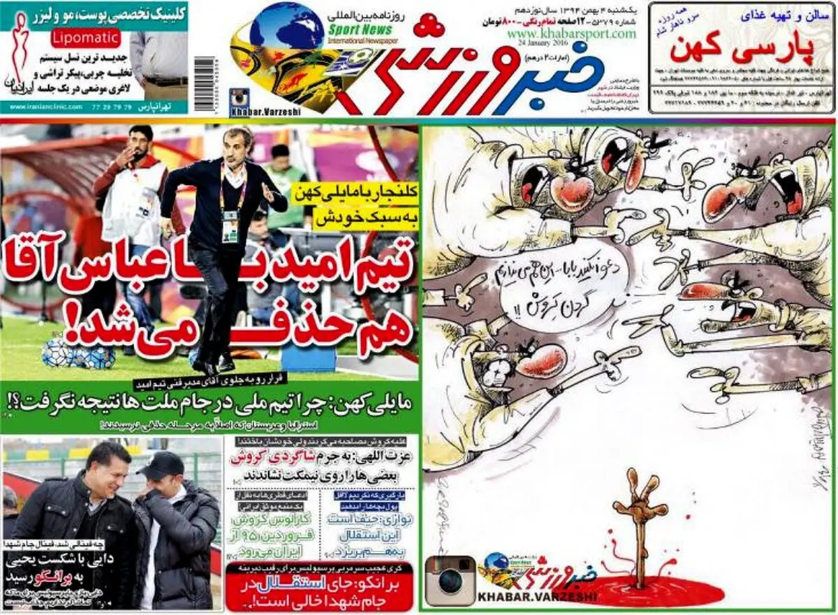 تصاویر نیم صفحه اول روزنامه های ورزشی