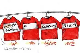 اسپانسر پرسپولیس!/کاریکاتور