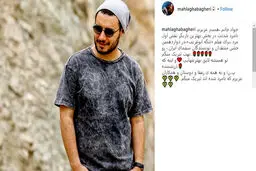 مه‌لقا باقری در اینستاگرام برای جواد عزتی چه نوشت؟