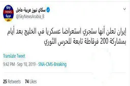 توئیتر / توئیت اسکای نیوز عربی