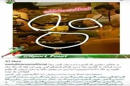 توضیح فرشاد احمدزاده درباره تصویر جنجالی: دستانم به گوشی بود، ببینید فتوشاپ است!